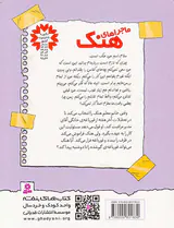 ماجراهای هنک جلد دوم قورباغه ی گم شده